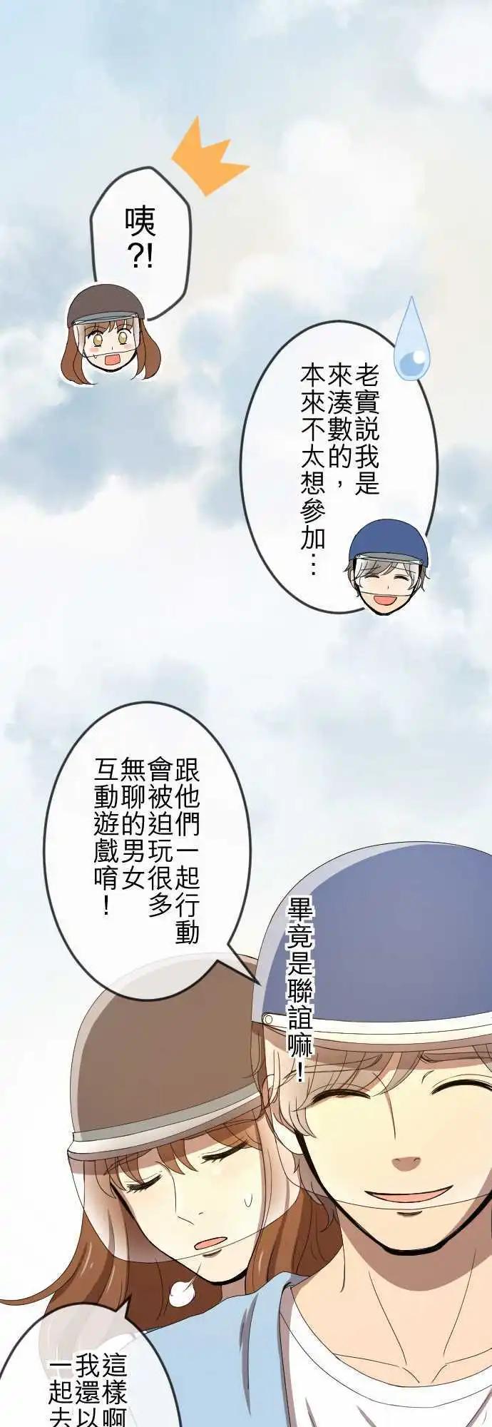 大城市小女子 - 第76回 麻雀回憶篇(一) - 5