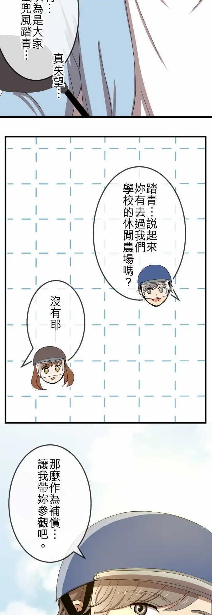 大城市小女子 - 第76回 麻雀回憶篇(一) - 1