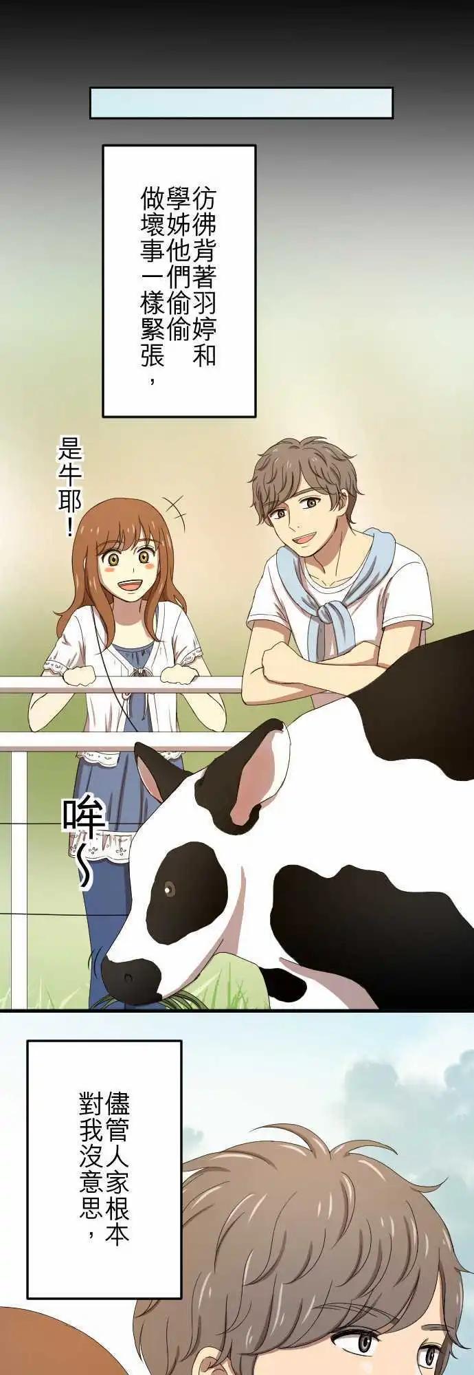 大城市小女子 - 第76回 麻雀回憶篇(一) - 3