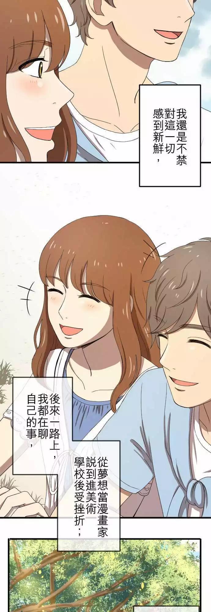 大城市小女子 - 第76回 麻雀回憶篇(一) - 4