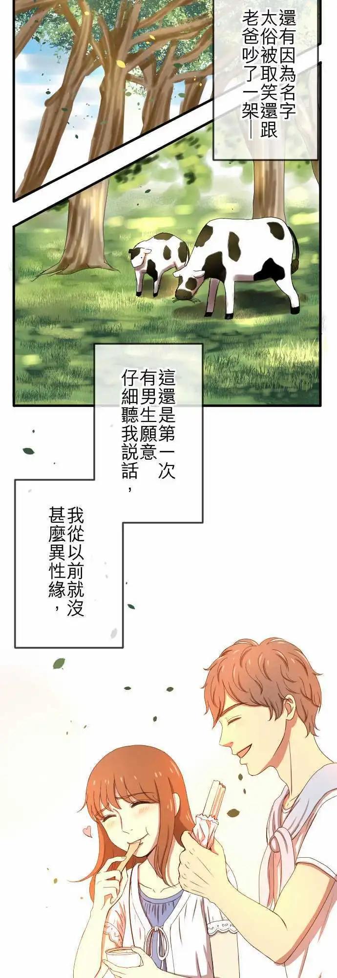 大城市小女子 - 第76回 麻雀回憶篇(一) - 5