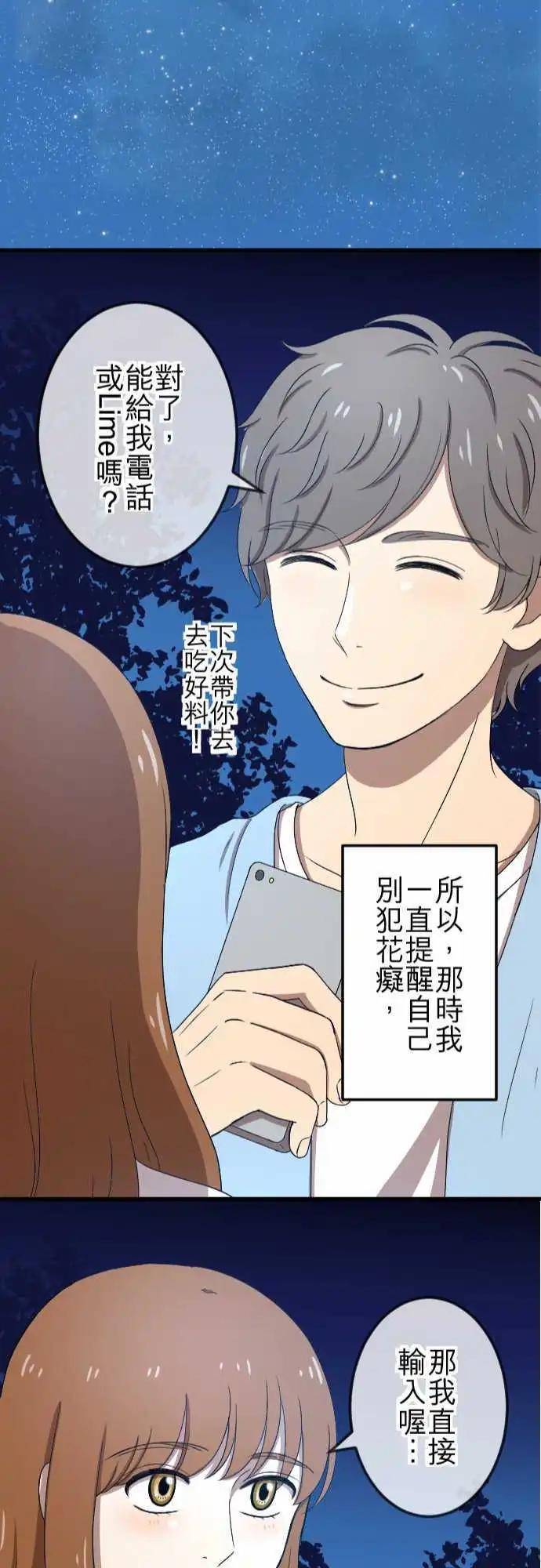 大城市小女子 - 第76回 麻雀回憶篇(一) - 3