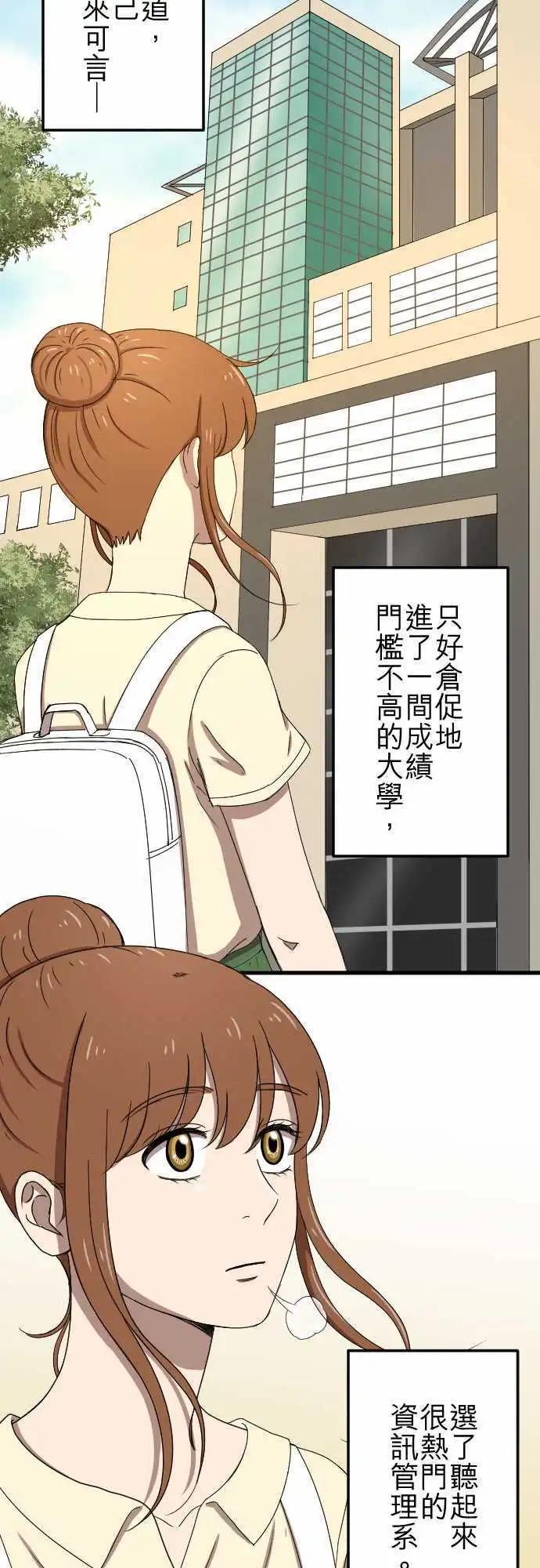 大城市小女子 - 第76回 麻雀回憶篇(一) - 3