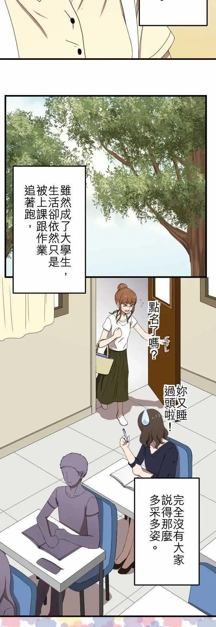 大城市小女子 - 第76回 麻雀回憶篇(一) - 4