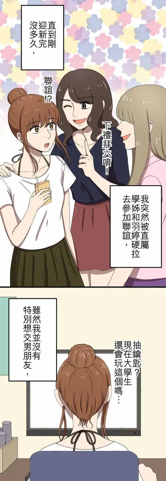 大城市小女子 - 第76回 麻雀回憶篇(一) - 5