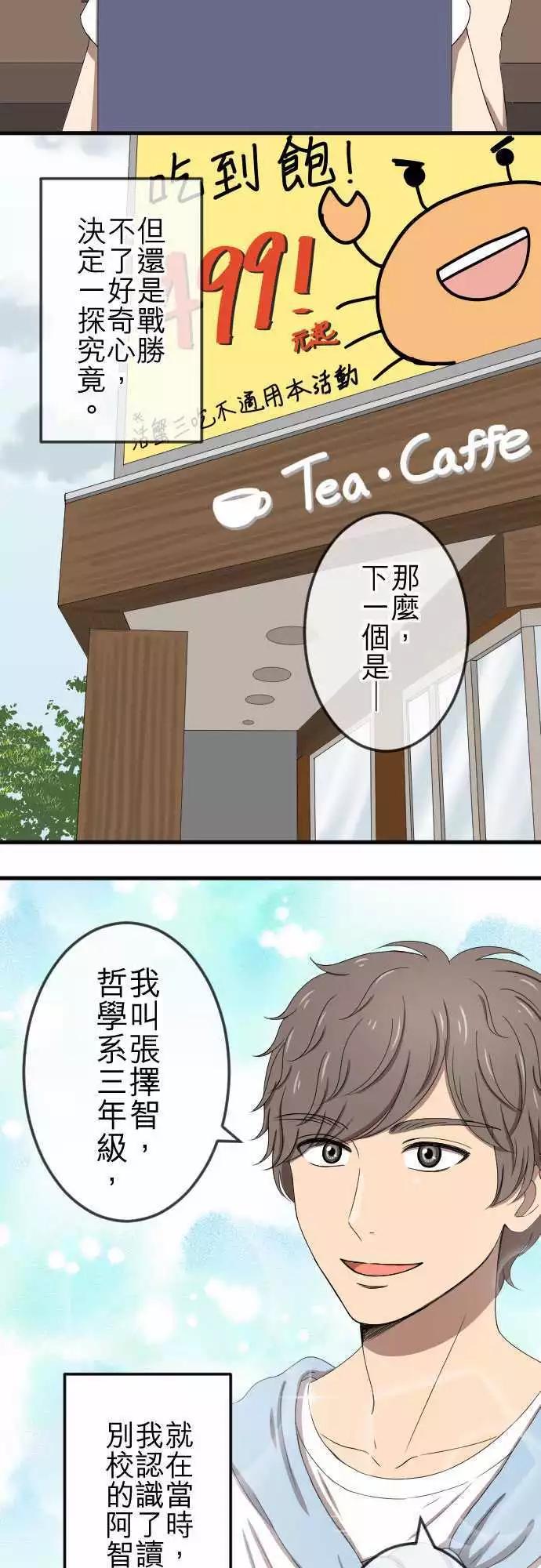 大城市小女子 - 第76回 麻雀回憶篇(一) - 1