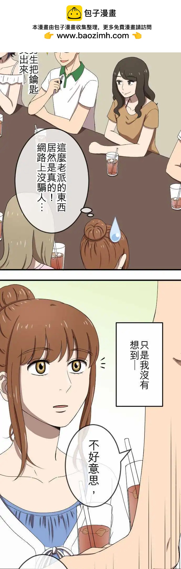 大城市小女子 - 第76回 麻雀回憶篇(一) - 3