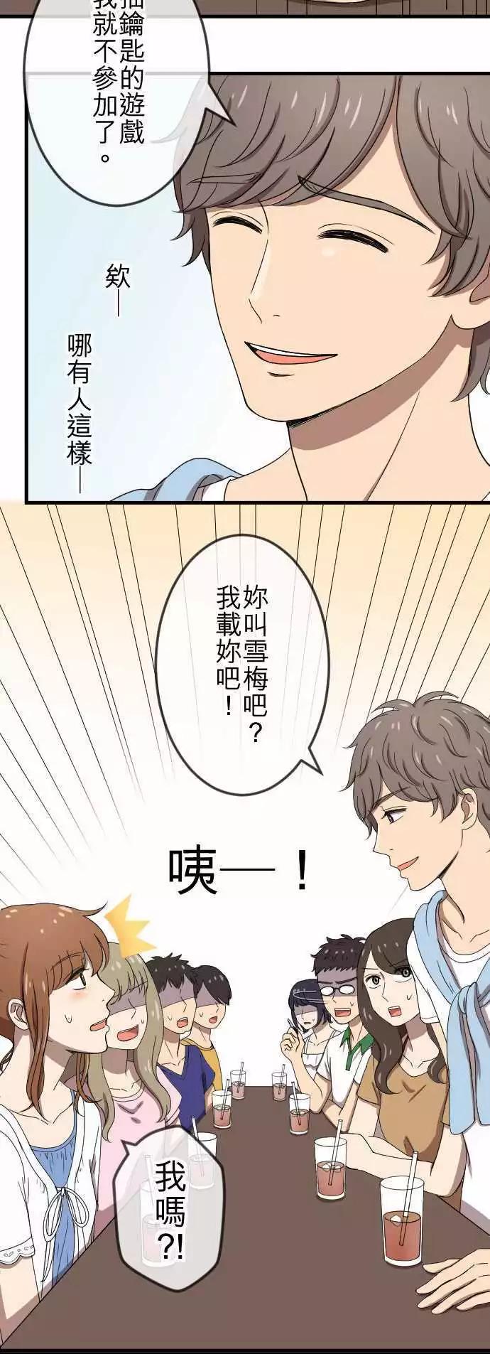 大城市小女子 - 第76回 麻雀回憶篇(一) - 4