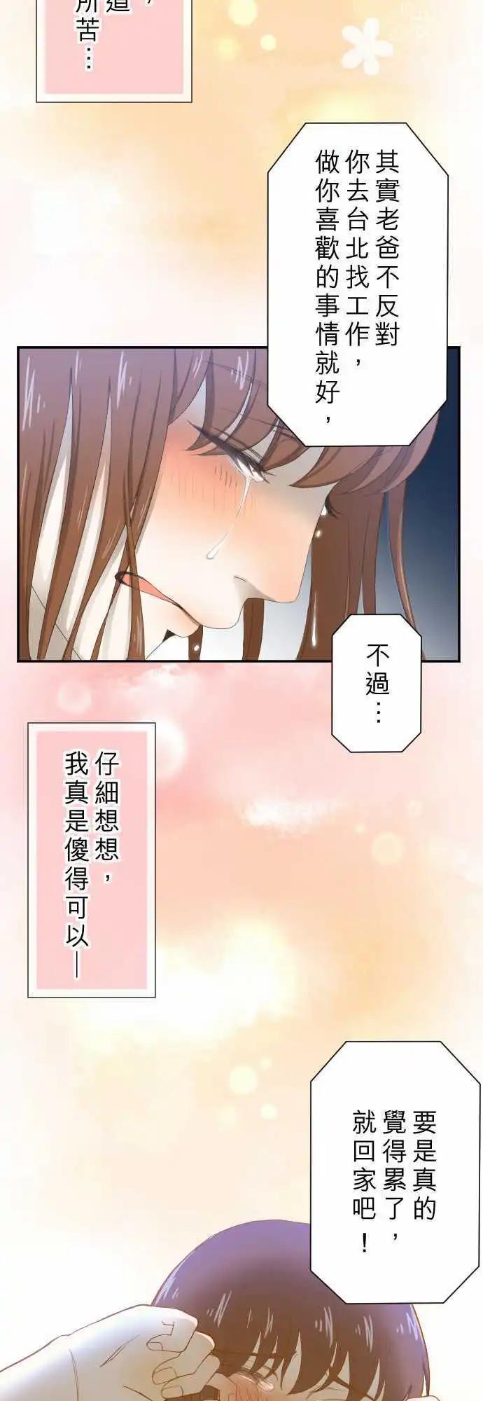 大城市小女子 - 第08回 最關心的人 - 4