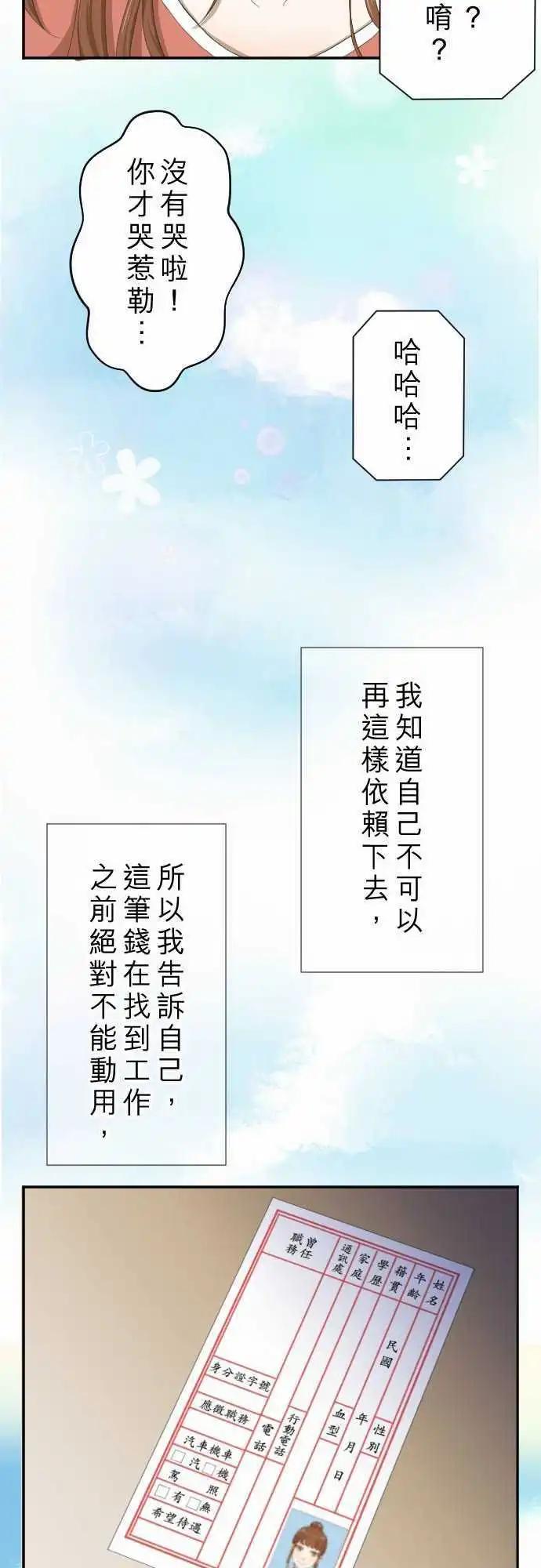 大城市小女子 - 第08回 最關心的人 - 6