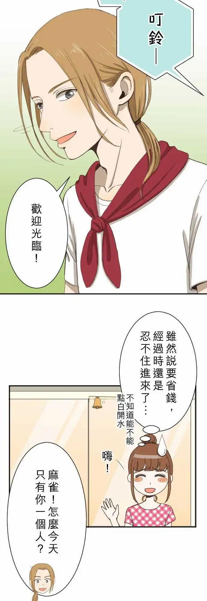 大城市小女子 - 第08回 最關心的人 - 4