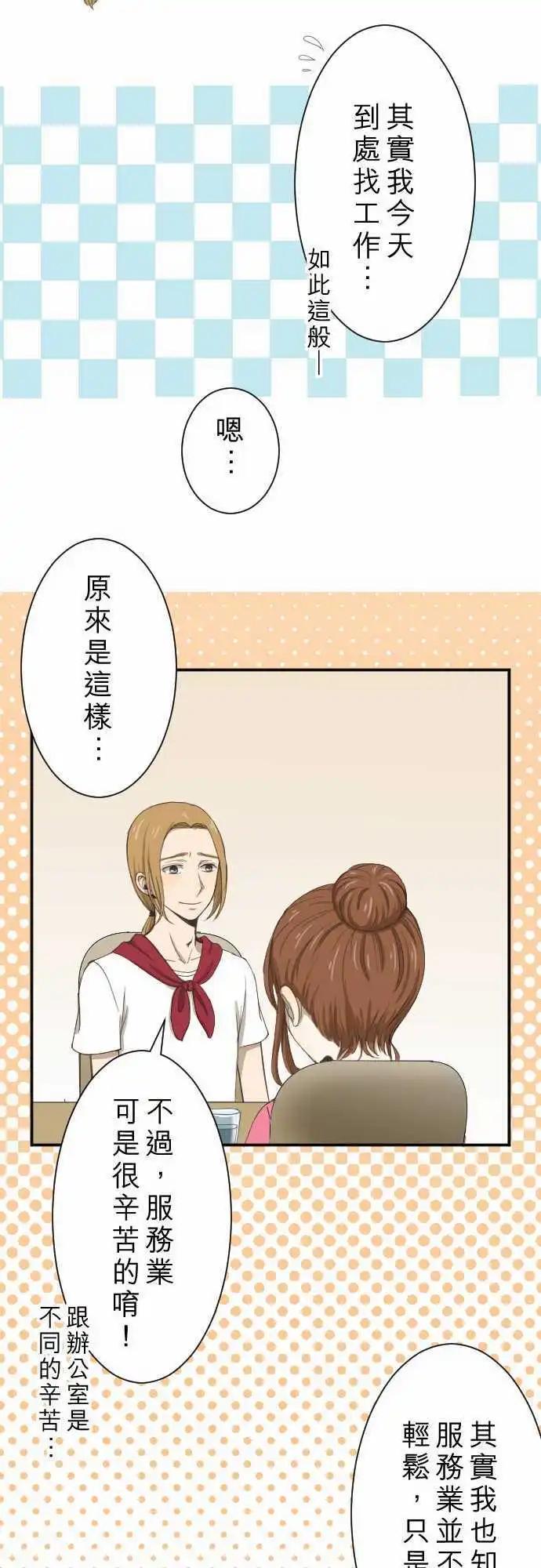 大城市小女子 - 第08回 最關心的人 - 5