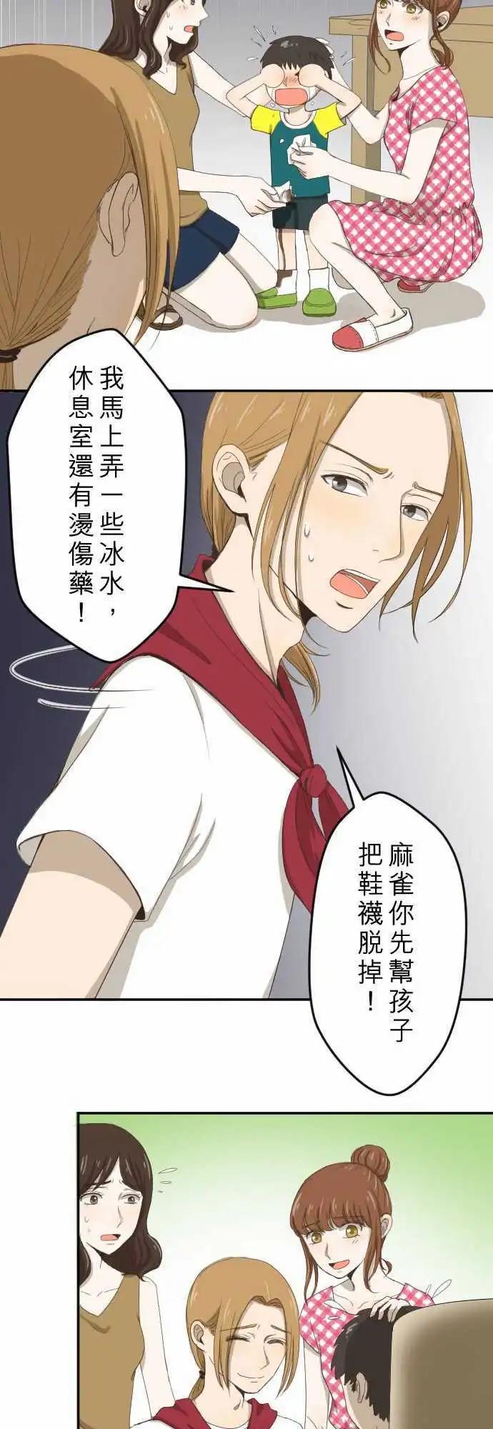 大城市小女子 - 第08回 最關心的人 - 2