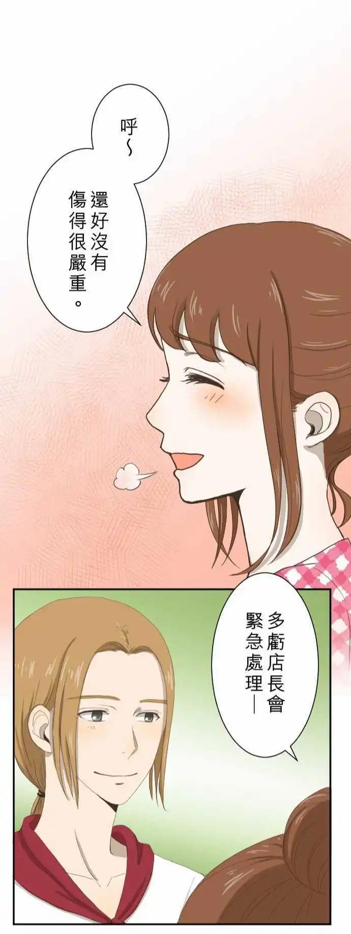 大城市小女子 - 第08回 最關心的人 - 4