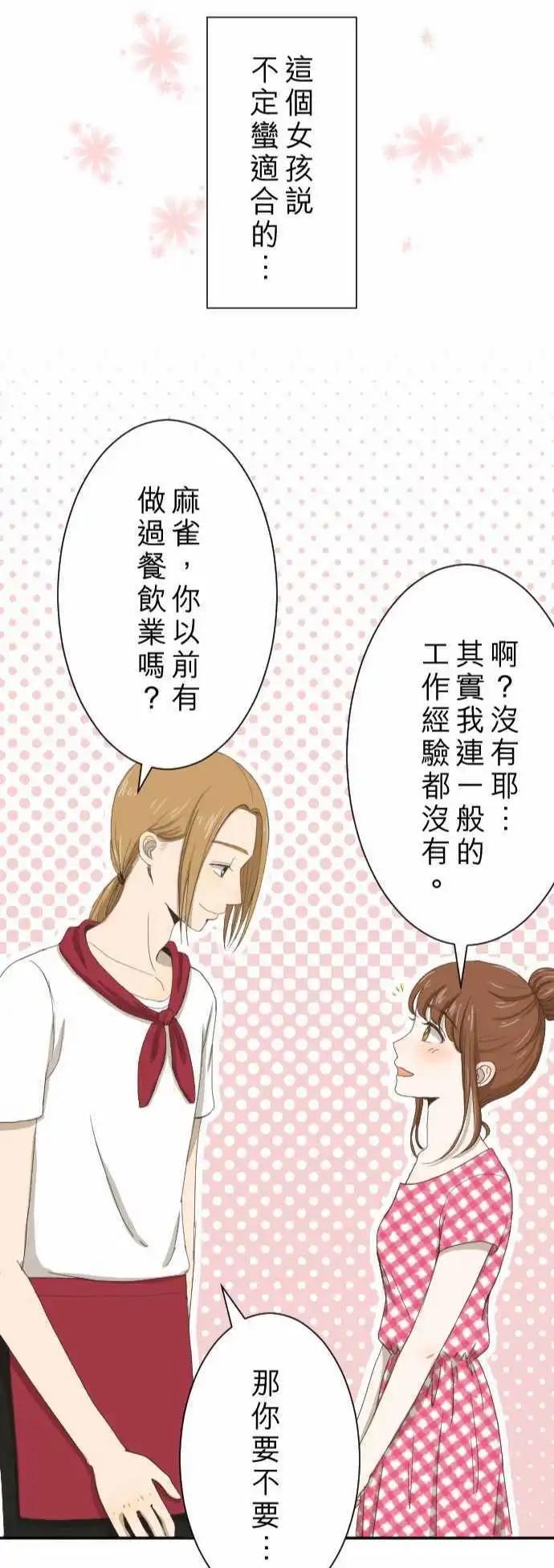 大城市小女子 - 第08回 最關心的人 - 5
