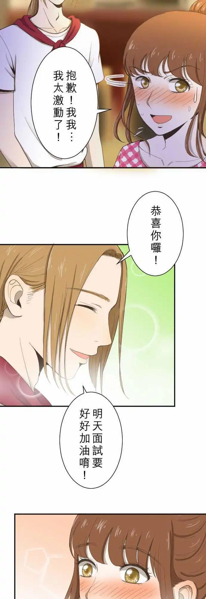 大城市小女子 - 第08回 最關心的人 - 3