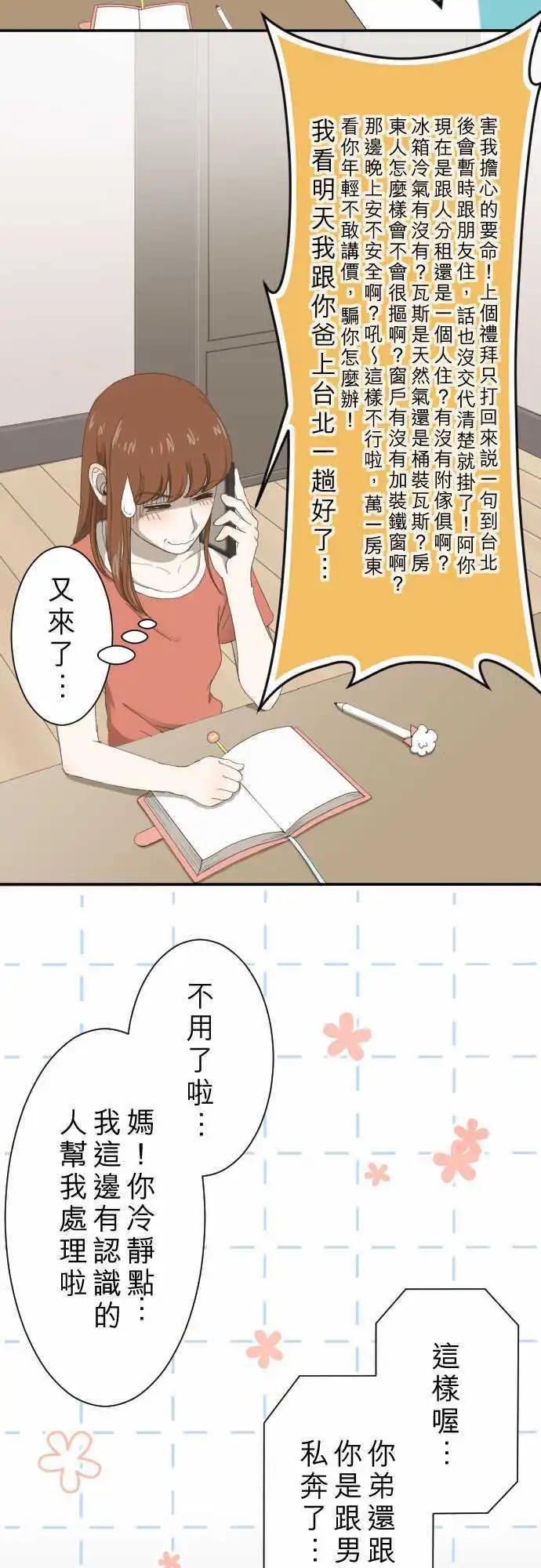 大城市小女子 - 第08回 最關心的人 - 4