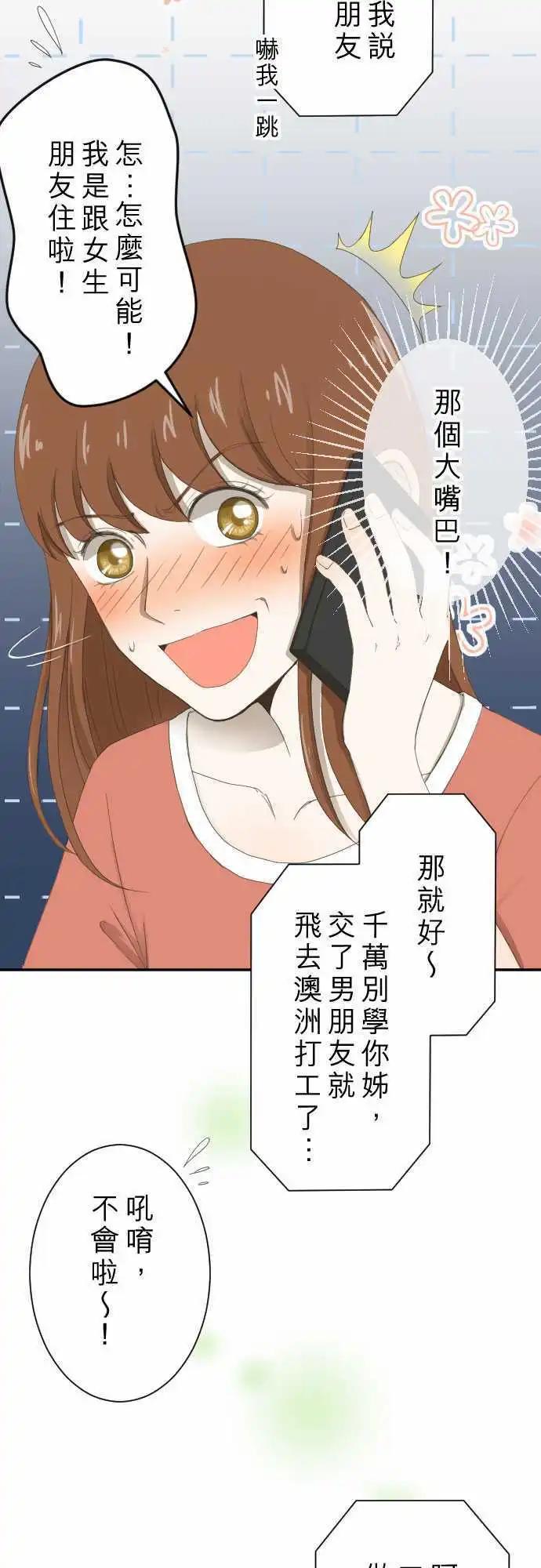 大城市小女子 - 第08回 最關心的人 - 5