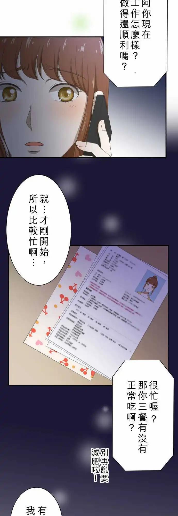 大城市小女子 - 第08回 最關心的人 - 6