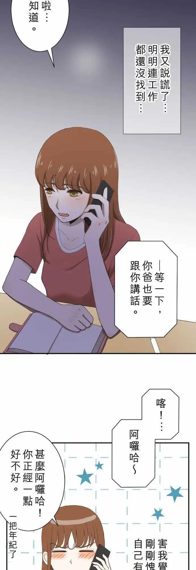 大城市小女子 - 第08回 最關心的人 - 1