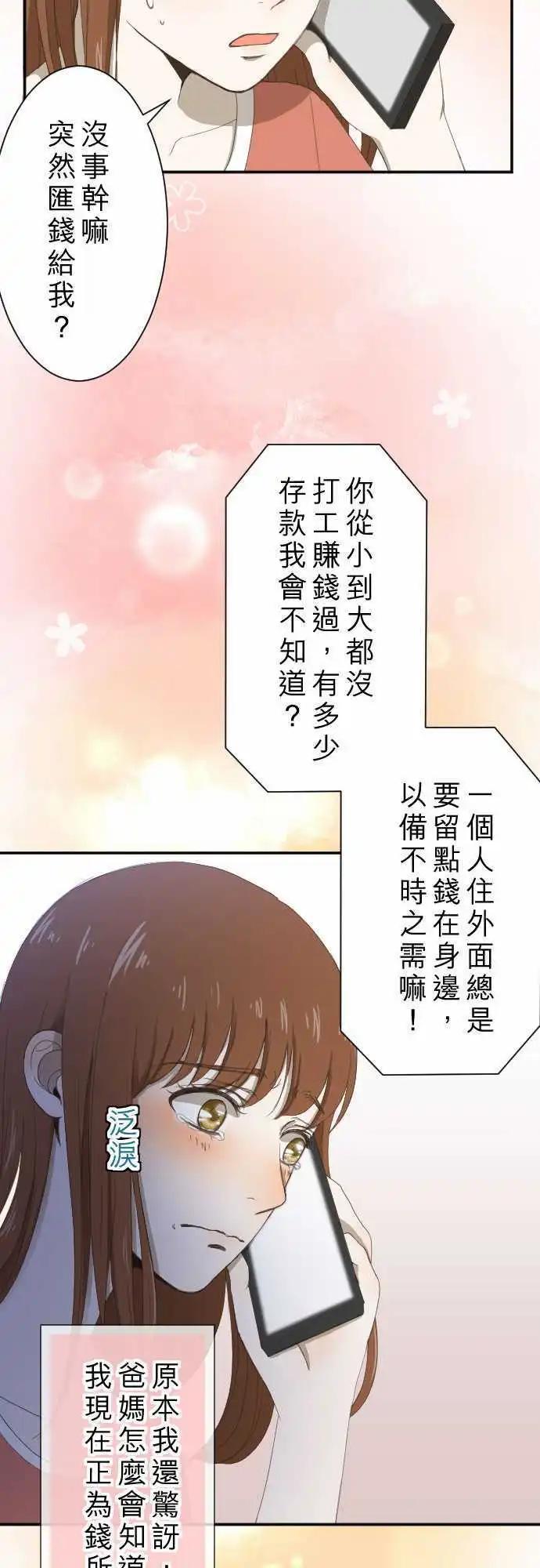 大城市小女子 - 第08回 最關心的人 - 3
