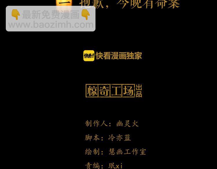 第1话 抱歉，今晚有谜团(1/2)-第2话