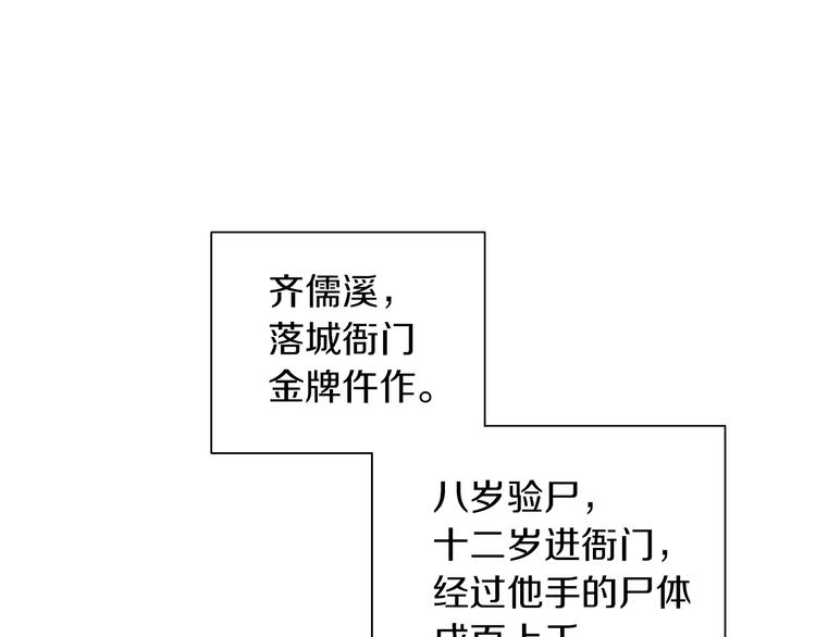 大辰詭案錄 - 第21話 仵作大人(1/2) - 2