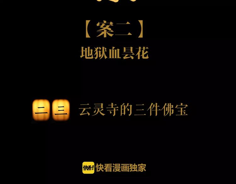 第23话 云灵寺的三件佛(1/2)-第24话