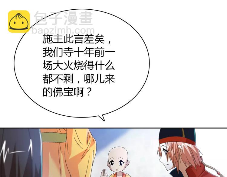 第23话 云灵寺的三件佛(1/2)-第24话