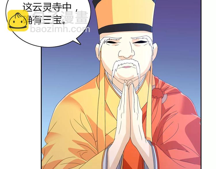 第23话 云灵寺的三件佛(1/2)-第24话