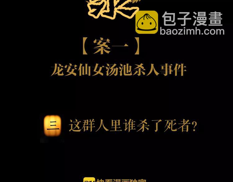 第3话 是谁害了他？(1/2)-第4话