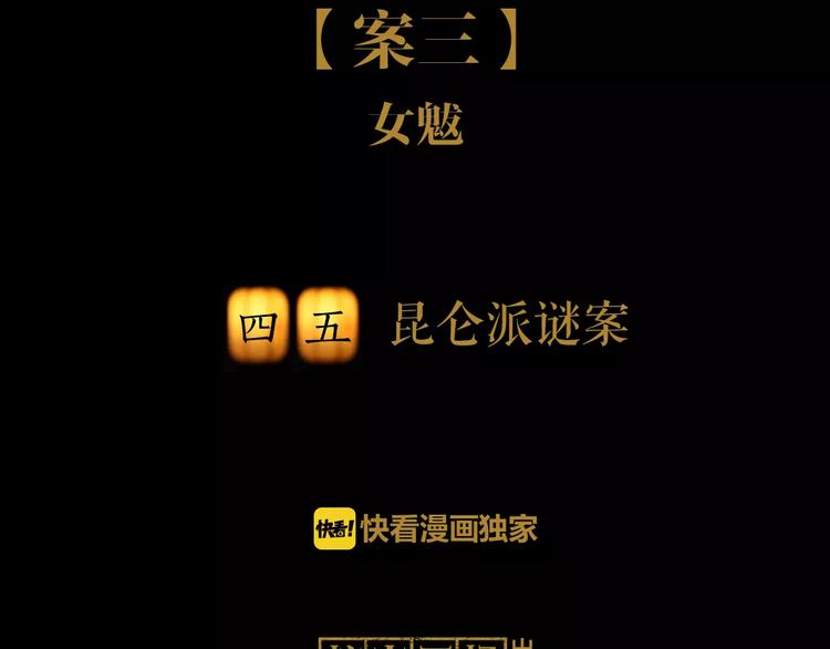 第45话 昆仑派谜案(1/2)-第46话