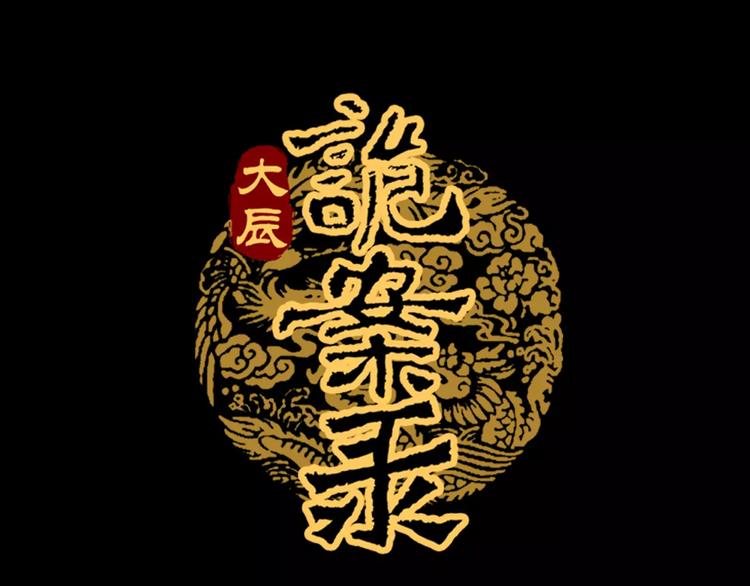 第49话 教主夫人(1/2)-第50话