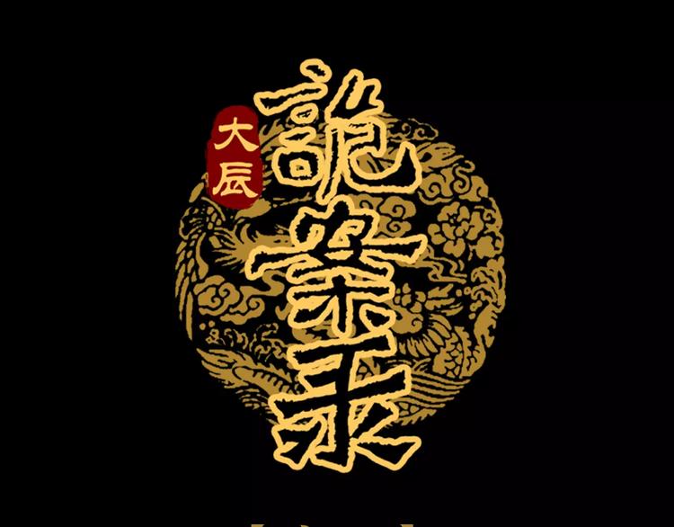 第57话 洛红袖留下的信(1/2)-第58话