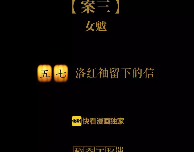 第57话 洛红袖留下的信(1/2)-第58话