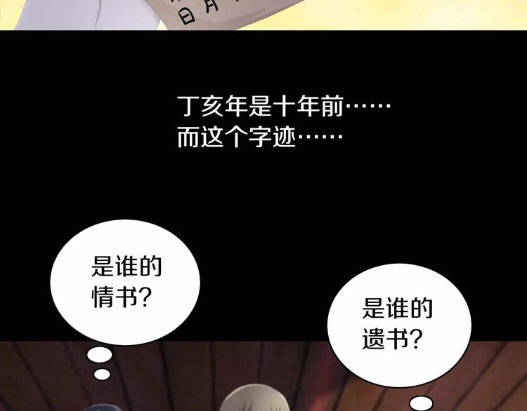 第57话 洛红袖留下的信(1/2)-第58话