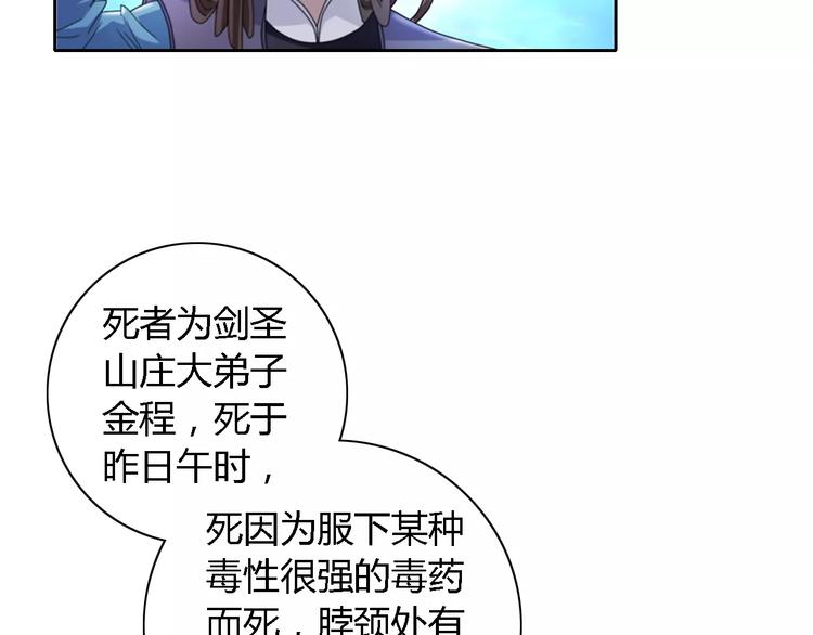 第71话 剑圣山庄风波(1/2)-第72话