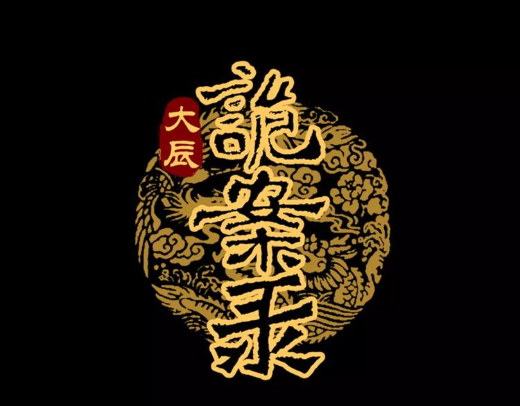 第75话 我是七杀阁的首领！(1/2)-第76话