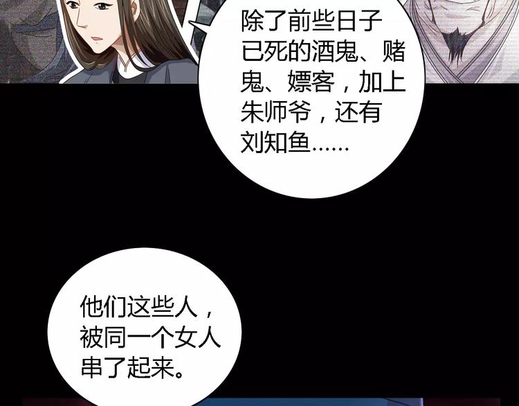 第79话 &ldquo;骨女&rdquo;就是你吧？(1/2)-第80话