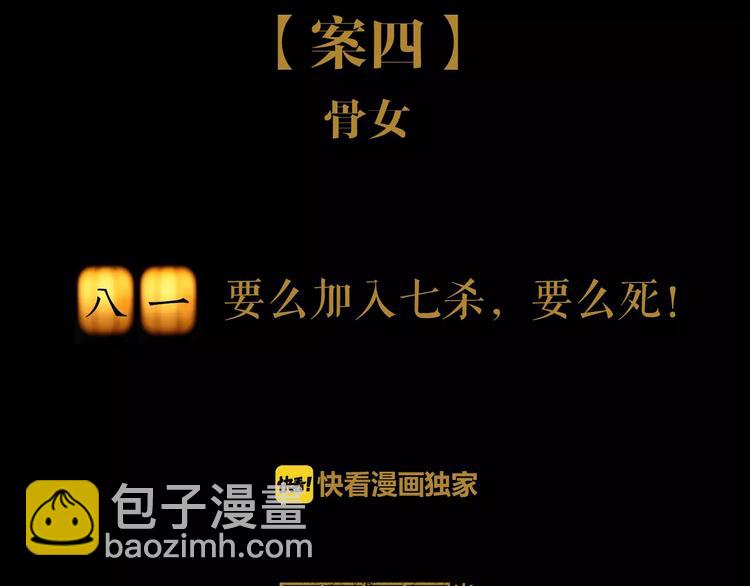 第81话 要么加入七杀，要么死(1/2)-第82话