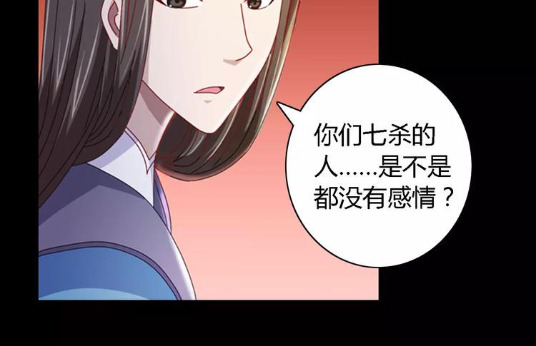 第81话 要么加入七杀，要么死(1/2)-第82话