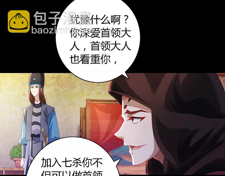 第81话 要么加入七杀，要么死(1/2)-第82话