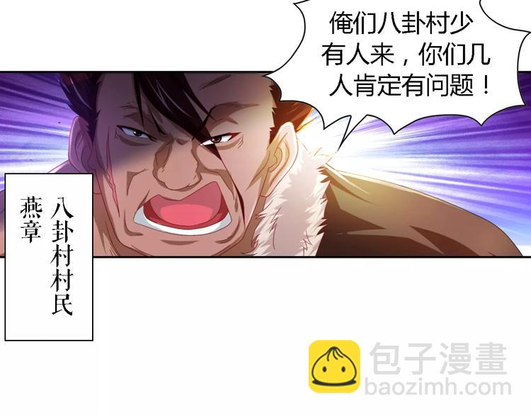 第85话 疑点重重的八卦村(1/2)-第86话