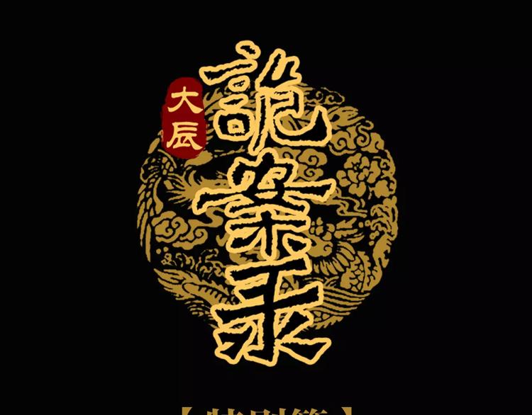 特别篇 失窃的饺子（下）(1/2)-第88话