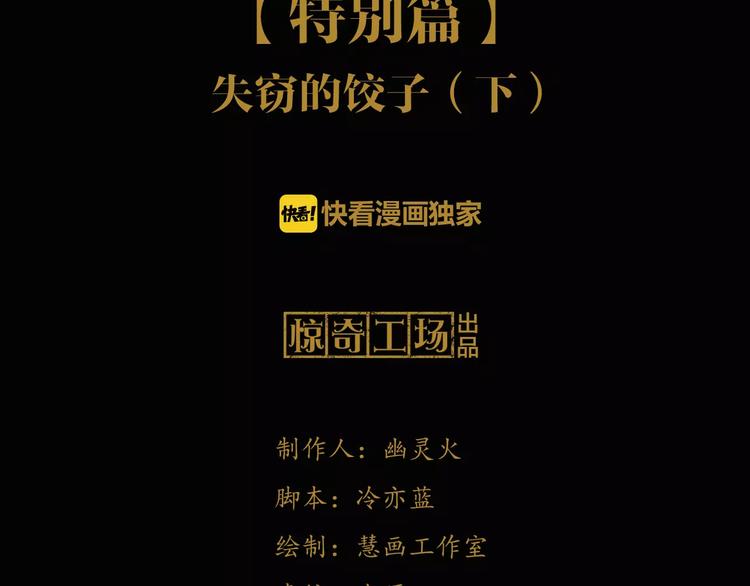 特别篇 失窃的饺子（下）(1/2)-第88话