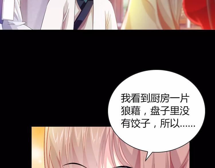 特别篇 失窃的饺子（下）(1/2)-第88话