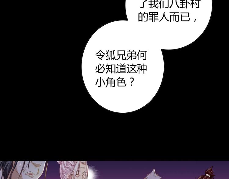 大辰詭案錄 - 第87話 今晚有人偷襲(1/2) - 6