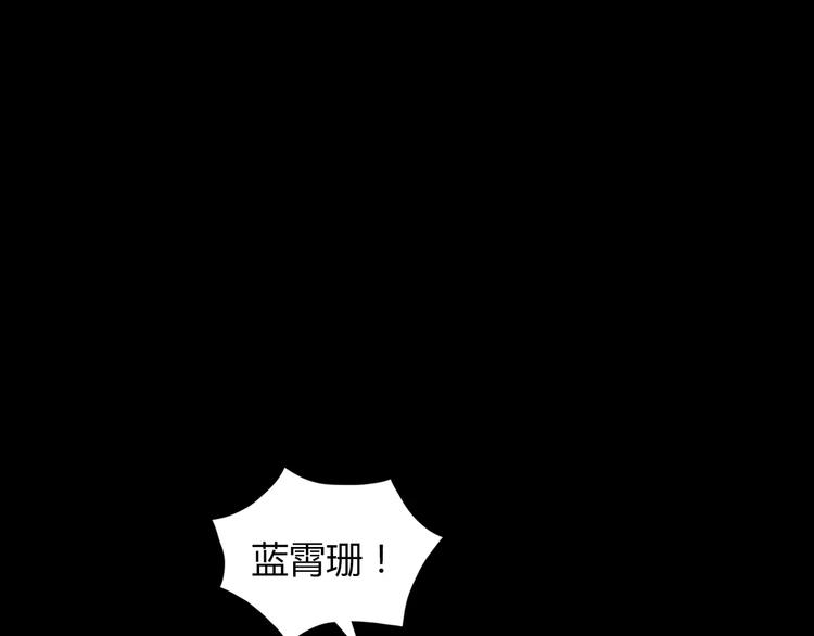 第91话 失踪的蓝霄珊(1/3)-第94话