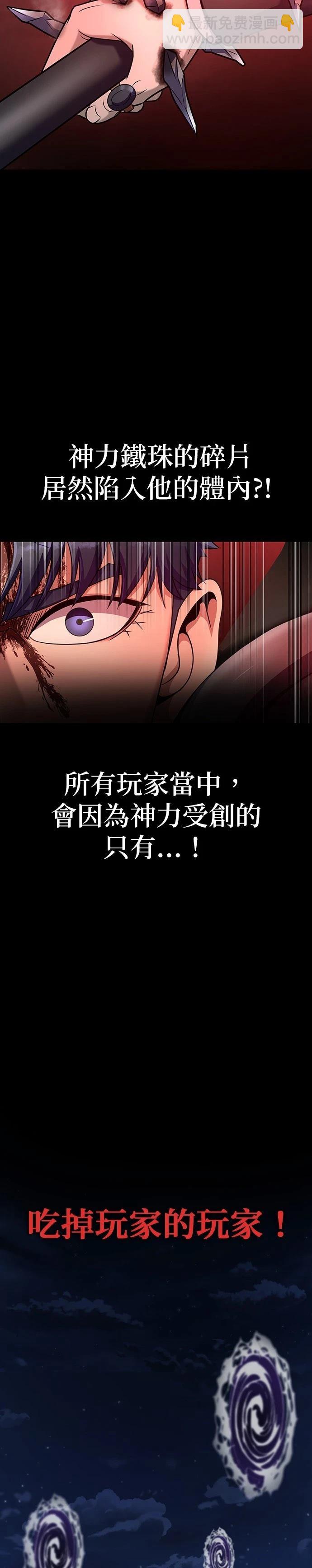 大啖鋼鐵的玩家 - 第29話(1/2) - 8