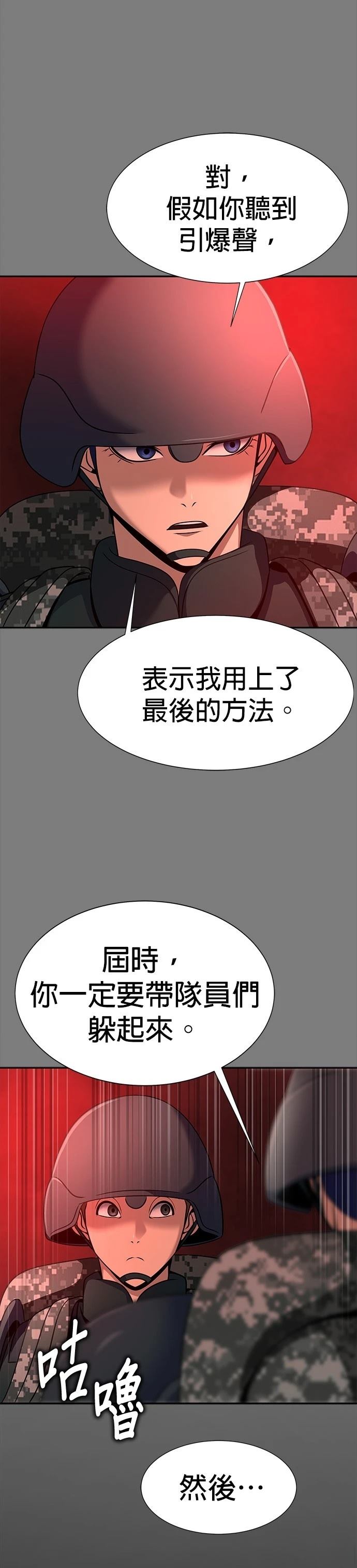 大啖鋼鐵的玩家 - 第29話(1/2) - 8